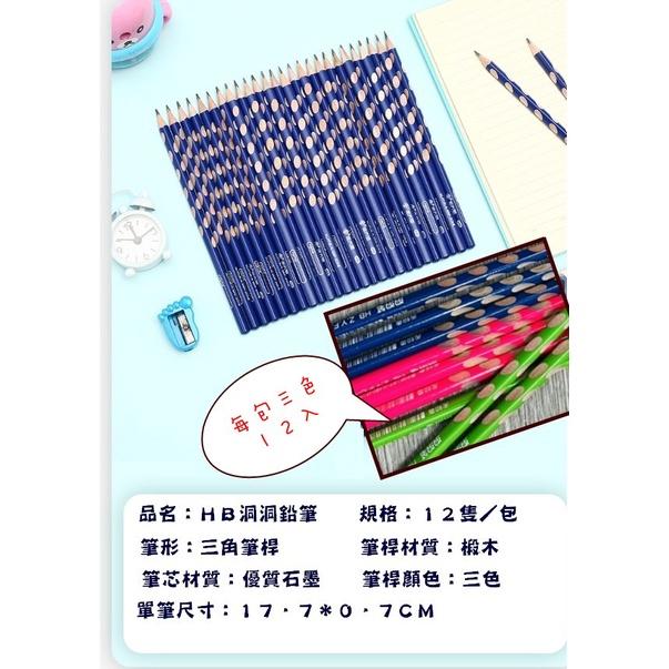 台灣現貨 HB三角洞洞筆 三角鉛筆 三角筆 矯正筆 洞洞筆 洞洞鉛筆 三角洞洞鉛筆 洞洞三角筆 文具用品 鉛筆 洞洞筆-細節圖5
