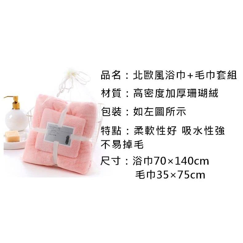 台灣現貨 珊瑚絨子母浴巾毛巾套裝 珊瑚榮浴巾 珊瑚絨毛巾 浴巾+毛巾 浴巾 毛巾 柔軟吸水浴巾 健身房毛巾 健身房浴巾-細節圖9