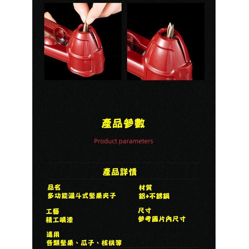 台灣現貨 多功能漏斗式堅果夾子 漏斗式核桃夾 剝瓜子工具 板栗夾子 剝瓜子 剝核桃工具 堅果工具 螃蟹夾 核桃鉗 蟹鉗-細節圖9