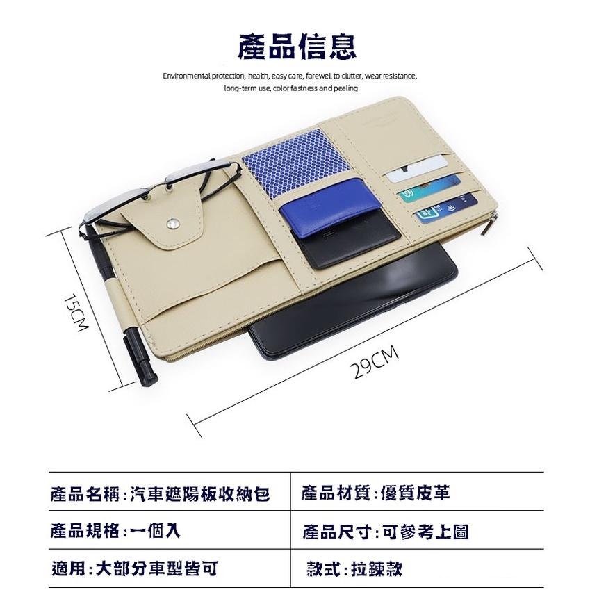 台灣現貨 汽車遮陽板收納夾 遮陽板收納 汽車收納  汽車遮陽板收納袋 多功能遮陽板 多功能收納袋 車用收納卡片帶拉鍊款-細節圖9