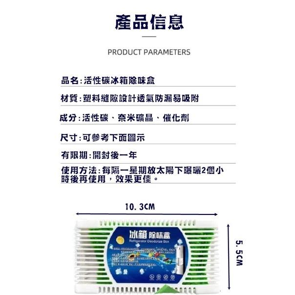 台灣現貨 活性炭冰箱除臭盒 冰箱除臭劑 除臭劑活性炭 冰箱除味劑  除臭盒 除臭劑 去味盒 除臭殺菌 冰箱除臭 冰箱除味-細節圖9