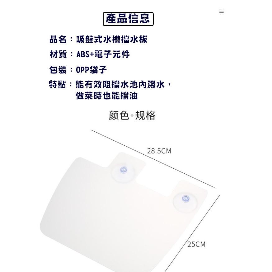 吸盤式防水槽防波濺擋水板 水槽擋水板 防潑水擋板 擋水板 擋油版 吸盤式擋水板 隔水擋板 防水板 洗手台擋水板 防濺水-細節圖7