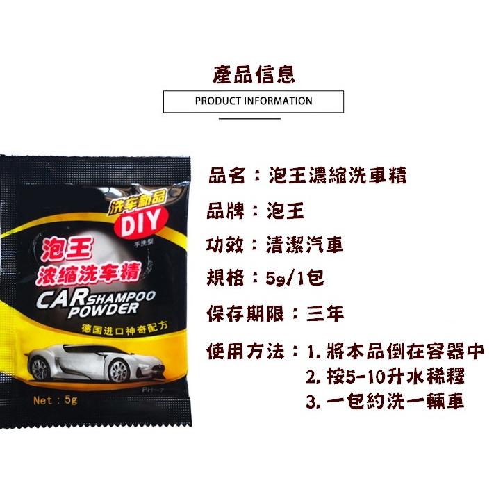 台灣現貨 泡王濃縮洗車精 濃縮洗車精 洗車精 洗車 洗車粉 高濃縮洗車粉 洗車劑 汽車清潔 洗汽車 洗機車 泡沫清洗劑-細節圖8