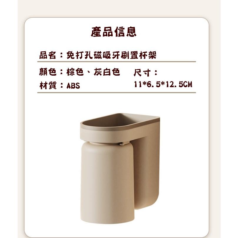 台灣現貨 免打孔磁吸牙刷置杯架 磁吸牙刷置杯架 牙刷杯架 漱口杯架 牙膏牙刷置物架 壁掛漱口杯 掛牆式瀝水收纳盒 牙刷架-細節圖7