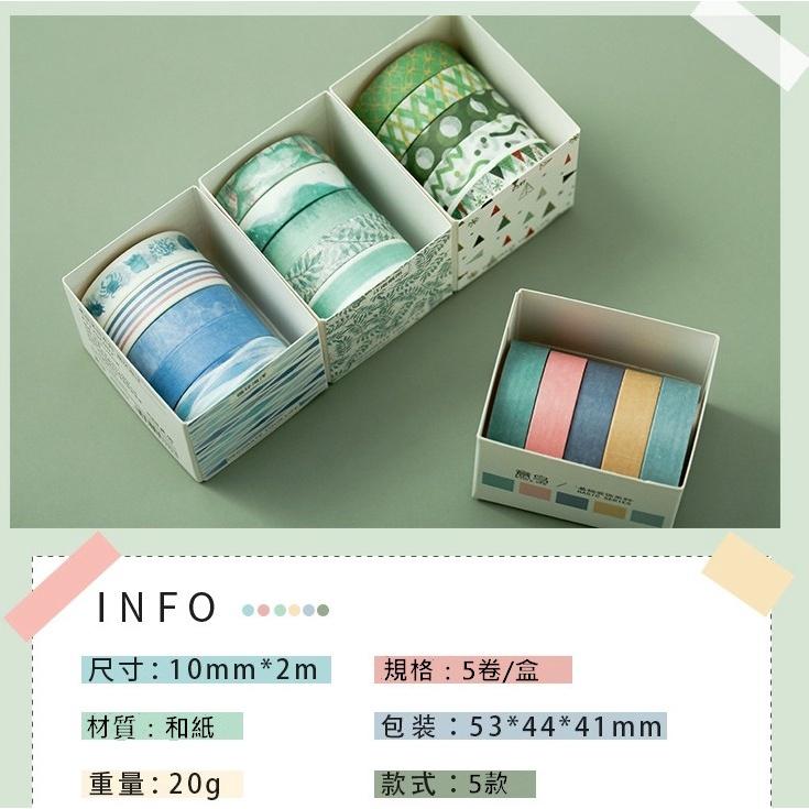 台灣現貨 五卷盒裝和紙膠帶 創意和紙膠帶 創意手帳手作膠帶 手帳膠帶 手帳紙膠帶 DIY手帳膠帶 手帳貼紙 印花紙膠帶-細節圖9
