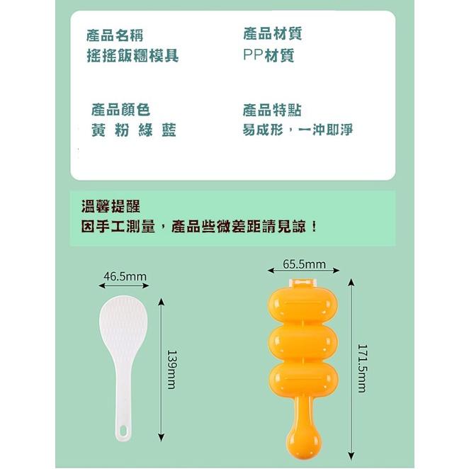 台灣現貨 搖搖飯糰模具 搖搖樂飯糰模 飯糰模具 米飯模具 手搖飯糰模具 搖飯糰器 兒童DIY飯糰 搖搖飯糰 飯糰模型-細節圖8