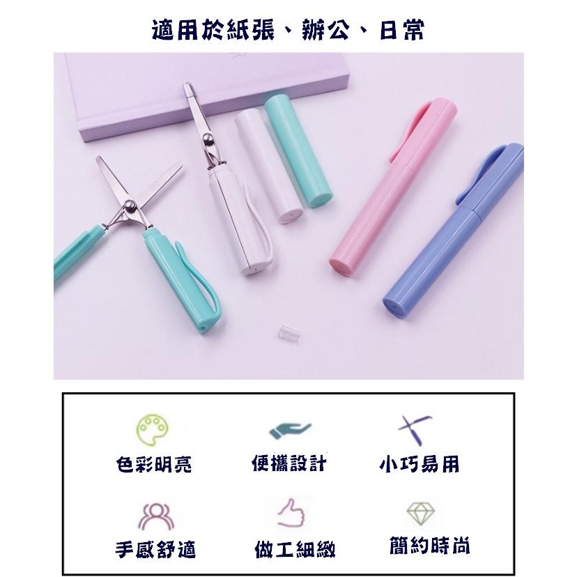 台灣現貨 便攜式創意筆型小剪刀 筆型小剪刀 隨身小剪刀 方便攜帶小剪刀 小剪刀 創意剪刀 美工剪刀 文書剪刀 剪刀-細節圖8