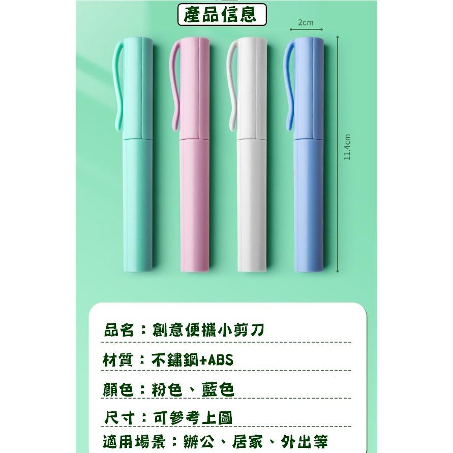 台灣現貨 便攜式創意筆型小剪刀 筆型小剪刀 隨身小剪刀 方便攜帶小剪刀 小剪刀 創意剪刀 美工剪刀 文書剪刀 剪刀-細節圖9