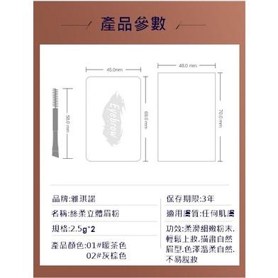 台灣現貨 YAQINUO絲柔立體眉粉 眉粉 雙色眉粉 兩色眉粉 防水眉粉 防汗眉粉 不暈染眉粉 鼻影眉粉 初學者眉粉-細節圖8