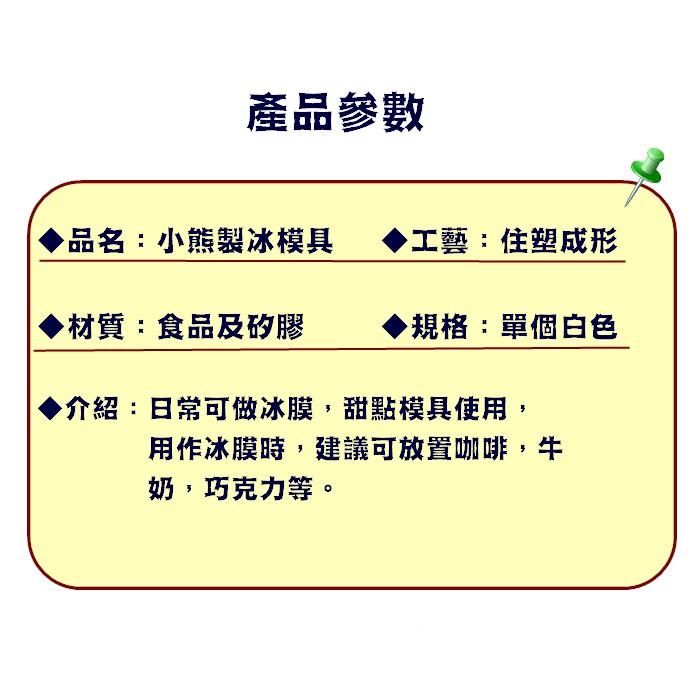 台灣現貨 小熊製冰模具 小熊製冰 冰塊模具 製冰球 冰球模具 小熊模具 小熊冰塊模具 3D小熊冰塊模具 食品級矽膠 製冰-細節圖8