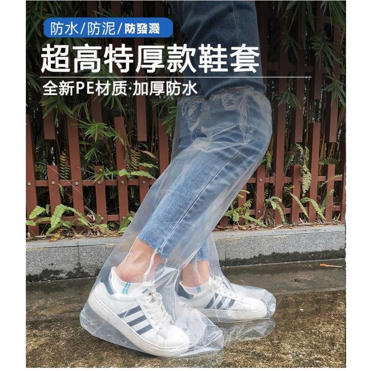 台灣現貨 一次性加厚防水鞋套 雨鞋套 一次性雨鞋套 雨天隔水 加厚長筒 下雨天防水鞋套 長筒拋棄式鞋套 透明鞋套 鞋套-細節圖2