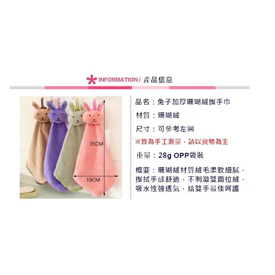 台灣現貨 可掛式兔子加厚擦手巾 可掛式擦手巾 吸水毛巾 擦手布 擦碗巾 吸水擦手巾 毛巾 抹布 擦布巾 廚房掛巾 擦手巾-細節圖8
