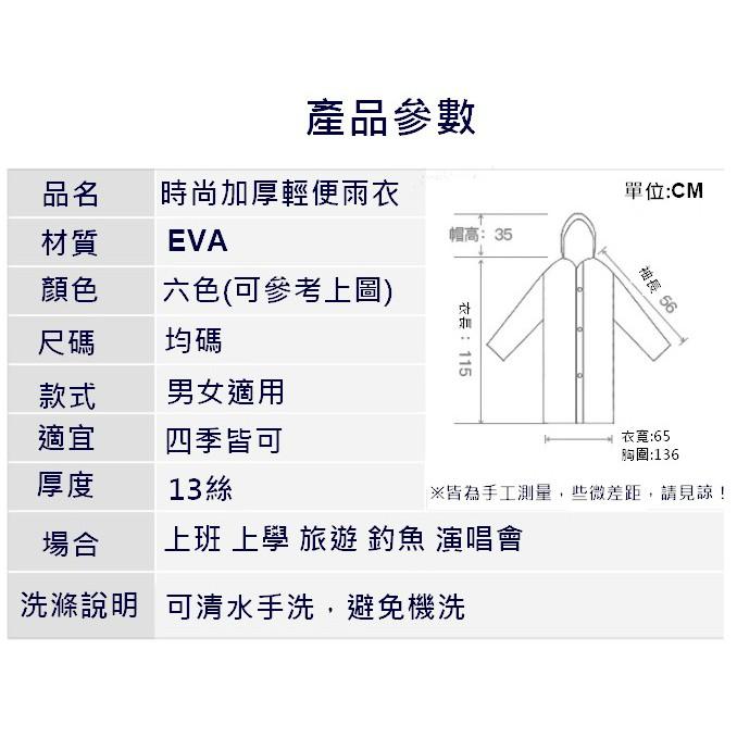 台灣現貨 時尚加厚EVA輕便型雨衣 輕便雨衣 雨衣 一件式雨衣 騎車雨衣 磨砂雨衣 非一次性輕便雨衣 成人雨衣 連身雨衣-細節圖9