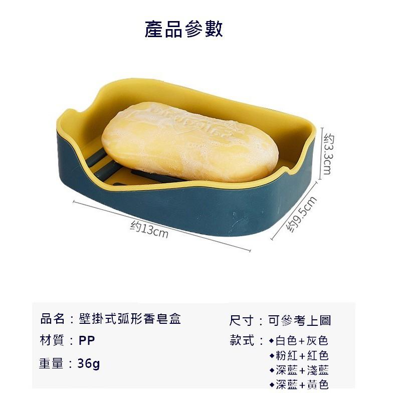 台灣現貨 無痕壁掛式弧形香皂盒 肥皂盒 香皂盒 瀝水肥皂盒 皂盒 瀝水架 浴室收納架 壁掛皂盒 牆上肥皂盒 附無痕貼-細節圖9
