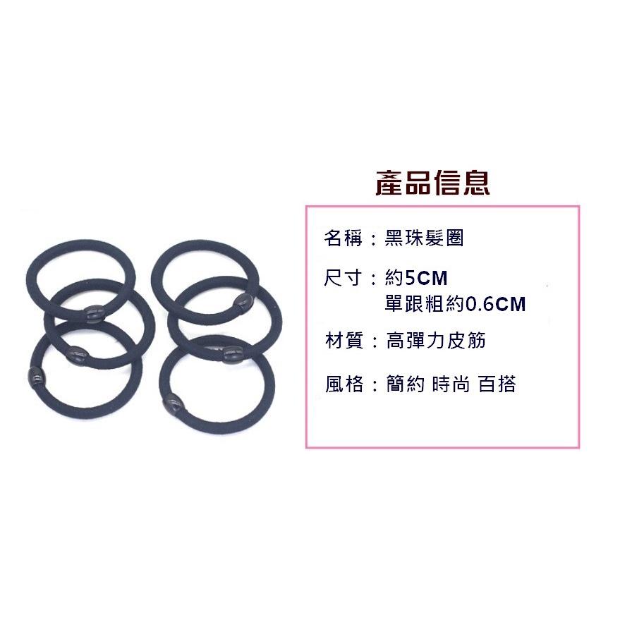 台灣現貨 黑珠彈力髮圈 高彈力髮圈 黑色髮圈 髮圈 綁頭髮 髮飾 髮繩 百搭髮圈 髮圈 綁髮 造型髮圈 半頭髮圈-細節圖8