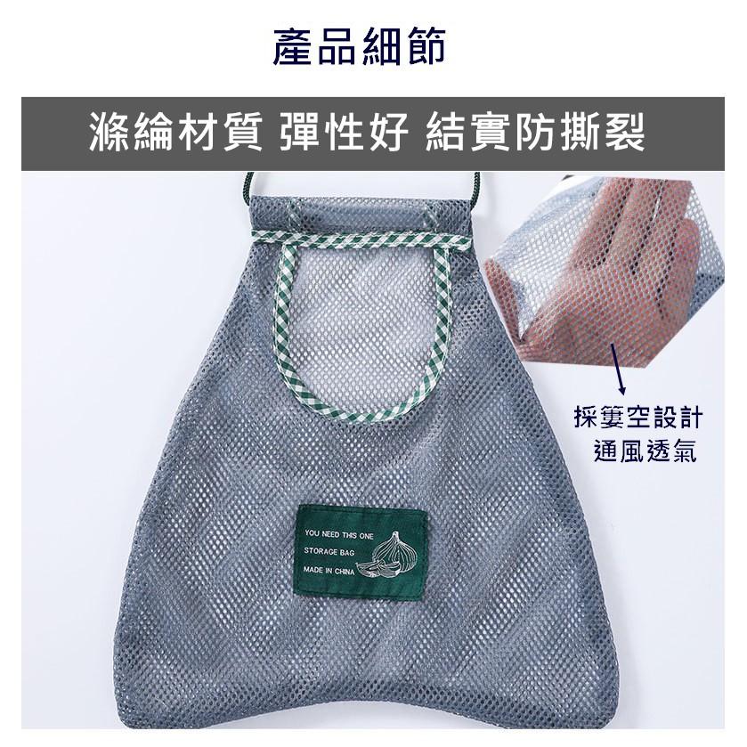 台灣現貨 懸掛式蔬果收納袋 透氣網袋 大蒜整理袋 蔬果整理袋 收納網袋 洋蔥掛袋 蔬菜掛袋 壁掛收納袋 懸掛收納袋 收納-細節圖6