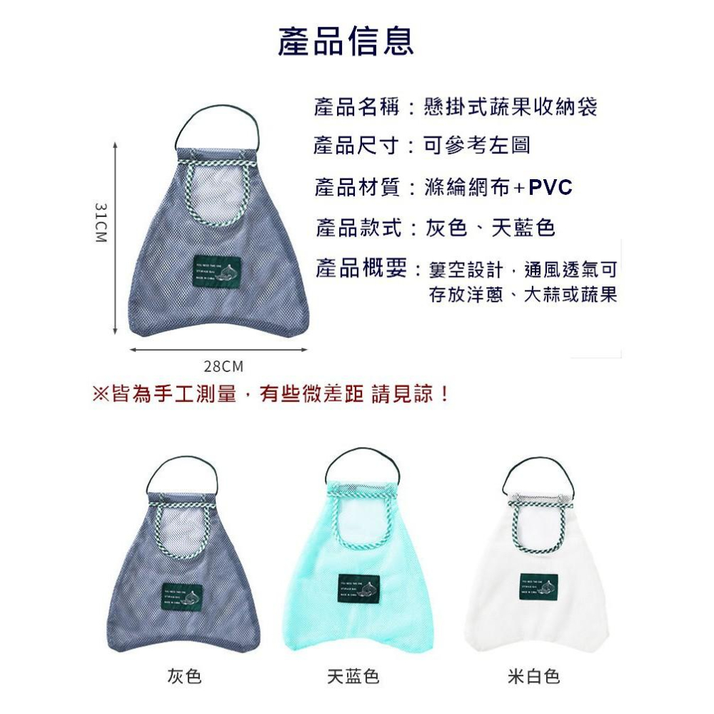 台灣現貨 懸掛式蔬果收納袋 透氣網袋 大蒜整理袋 蔬果整理袋 收納網袋 洋蔥掛袋 蔬菜掛袋 壁掛收納袋 懸掛收納袋 收納-細節圖9