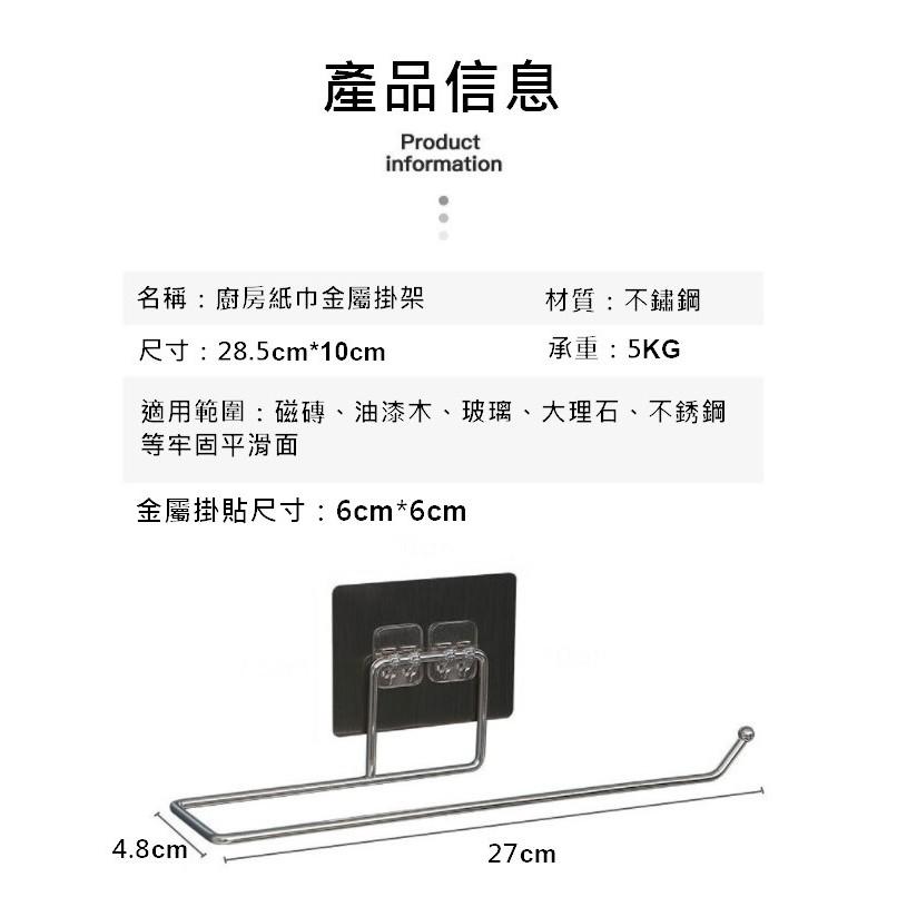 台灣現貨 免打孔廚房紙巾金屬掛架 抹布掛架 紙巾掛架 毛巾掛架 擦手紙架 無痕掛架 廚房紙巾架 捲筒衛生紙架 贈無痕掛貼-細節圖9