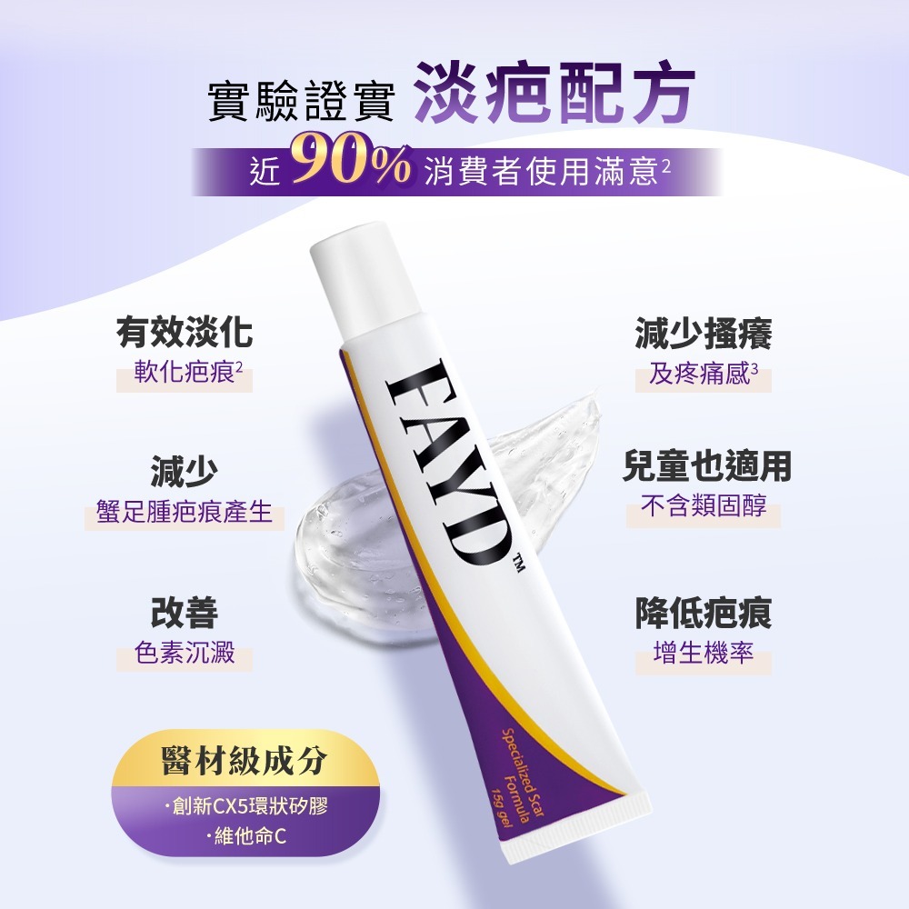 【飛宜得Fayd】凝膠15g 軟化疤痕-細節圖3