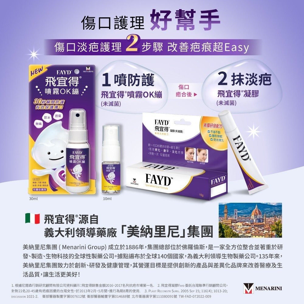 【飛宜得Fayd】凝膠15g 軟化疤痕-細節圖6