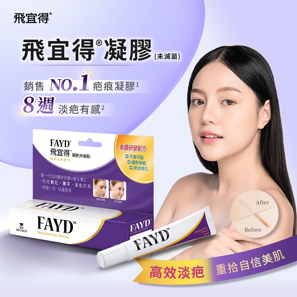 【飛宜得Fayd】凝膠15g 贈限定提袋組-細節圖2