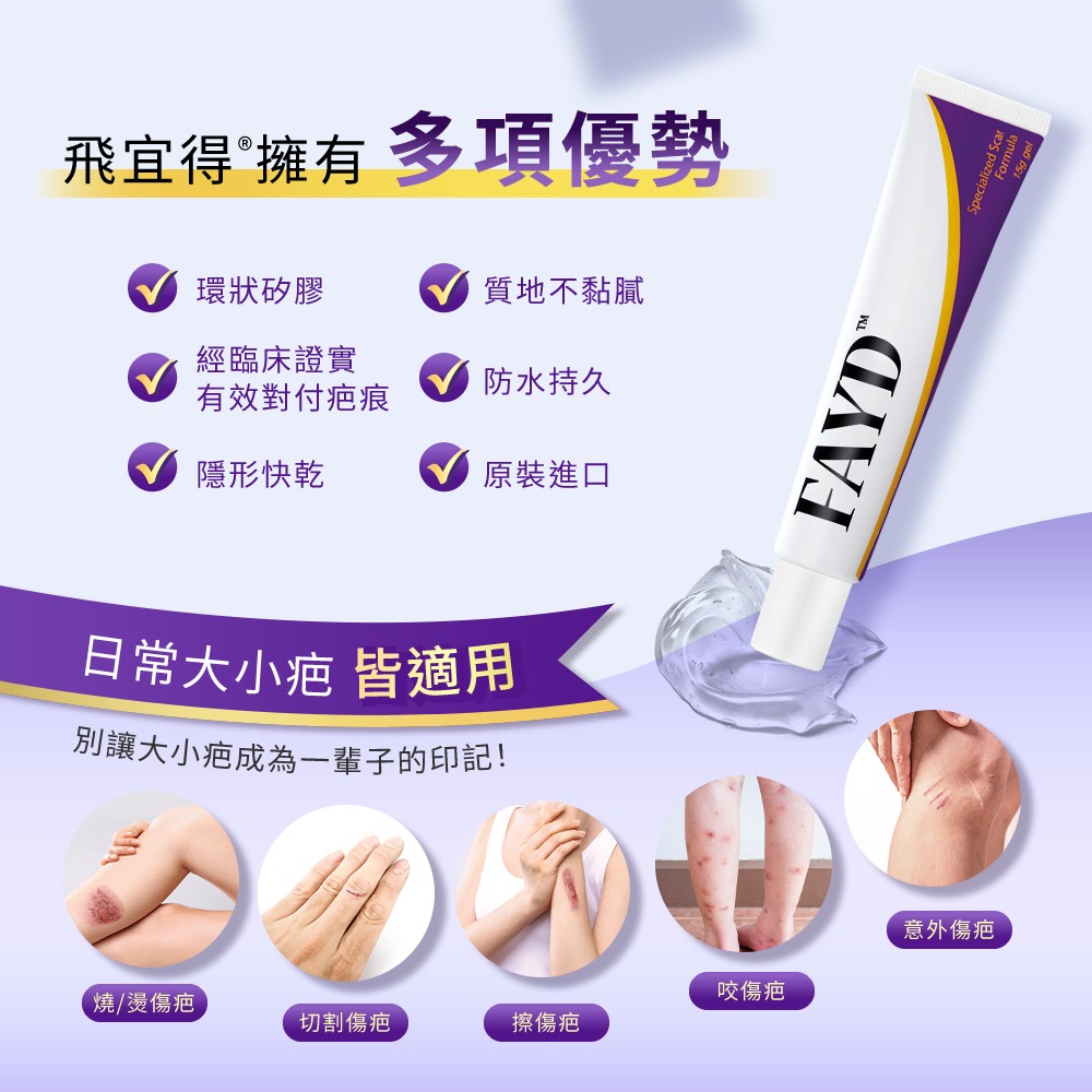 【飛宜得Fayd】凝膠15g 贈限定提袋組-細節圖4