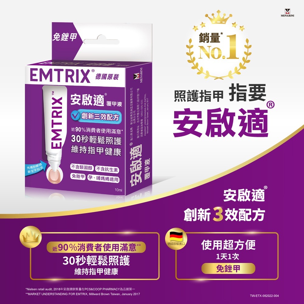 【安啟適Emtrix】覆甲液10ml 贈防飛濺指甲刀-細節圖2