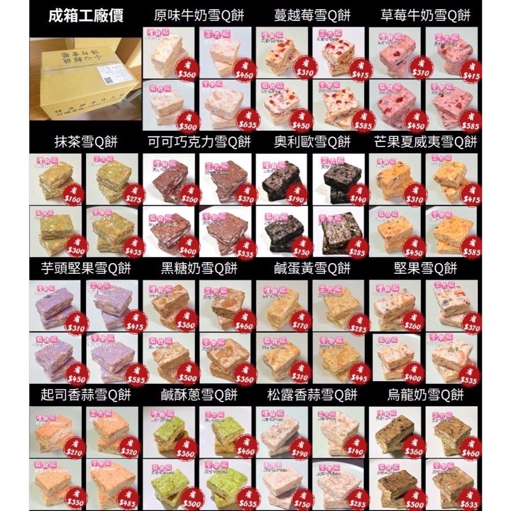 直營批發「蔓越莓雪Q餅」/成箱工廠價/小額批發/歡迎販售諮詢/嘉義中埔門市取貨/年節禮盒特價-細節圖11