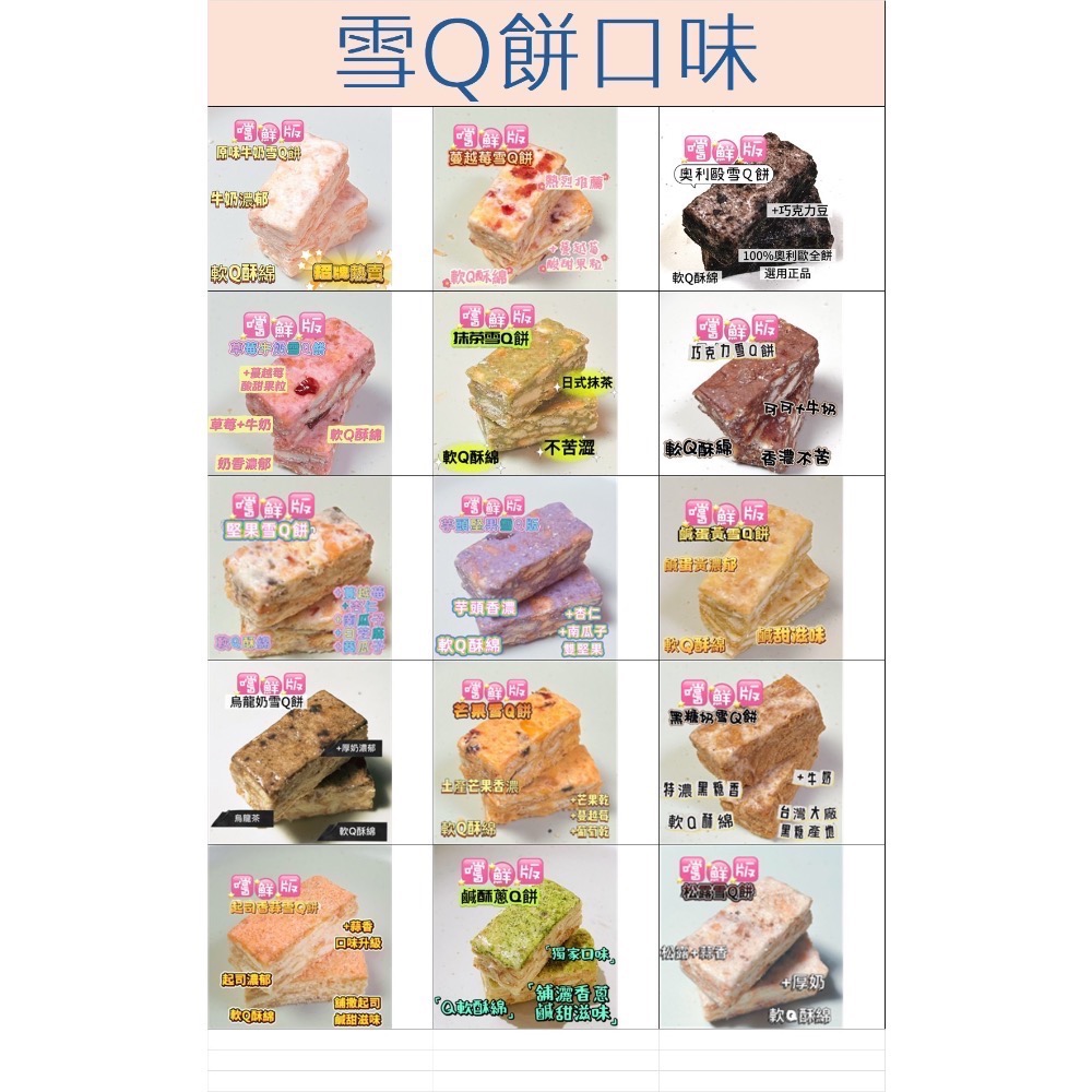 直營批發「綜合雪Q餅」/成箱工廠價/小額批發/歡迎販售諮詢/嘉義中埔門市取貨/年節禮盒特價-細節圖2