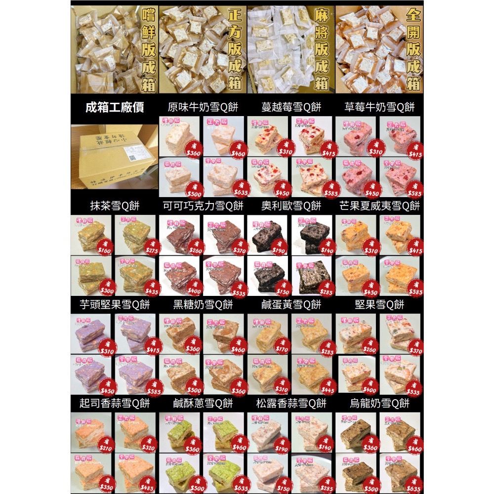 直營批發「綜合雪Q餅」/成箱工廠價/小額批發/歡迎販售諮詢/嘉義中埔門市取貨/年節禮盒特價-細節圖11