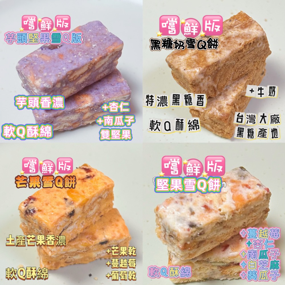 雪Q餅嚐鮮版罐裝/10入/小額批發代工/幼兒生日送禮/團購宴會/牛軋餅/牛軋糖/客製商品/手工餅乾/嘉義中埔-細節圖3