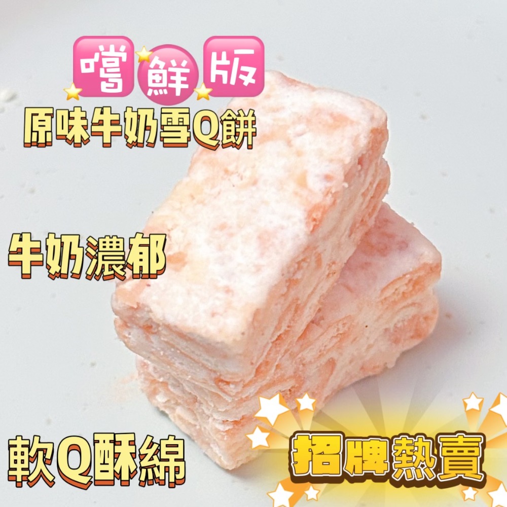 雪Q餅嚐鮮版罐裝/10入/小額批發代工/幼兒生日送禮/團購宴會/牛軋餅/牛軋糖/客製商品/手工餅乾/嘉義中埔-規格圖7