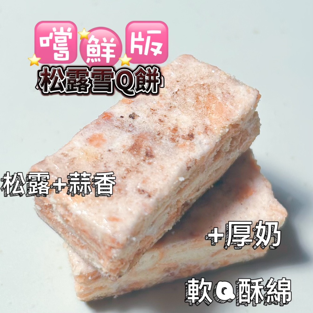 雪Q餅嚐鮮版罐裝/10入/小額批發代工/幼兒生日送禮/團購宴會/牛軋餅/牛軋糖/客製商品/手工餅乾/嘉義中埔-規格圖7