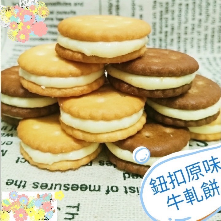 ［鈕扣餅成箱工廠價］(量大另有批發價)工廠小額批發/客製代工/工廠直營/客製研發/直播熱賣/牛軋餅/臺灣名產/嘉義美食-規格圖11