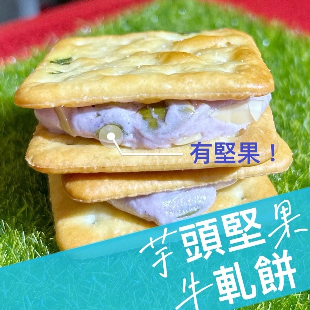 芋頭堅果牛軋餅/100塊/成箱