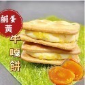 【牛軋餅成箱工廠價】(量大另有批發價)/中元節拜拜/工廠小額批發/客製代工/工廠直營/客製研發/牛軋餅/嘉義美食-規格圖11