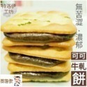 【牛軋餅成箱工廠價】(量大另有批發價)/中元節拜拜/工廠小額批發/客製代工/工廠直營/客製研發/牛軋餅/嘉義美食-規格圖11