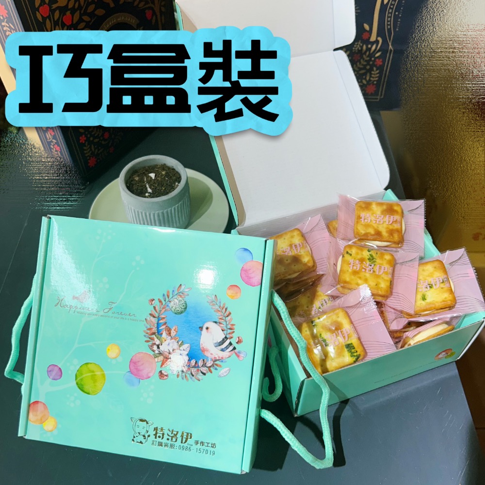 巧盒裝20入/厚磅版400g/送禮經濟盒