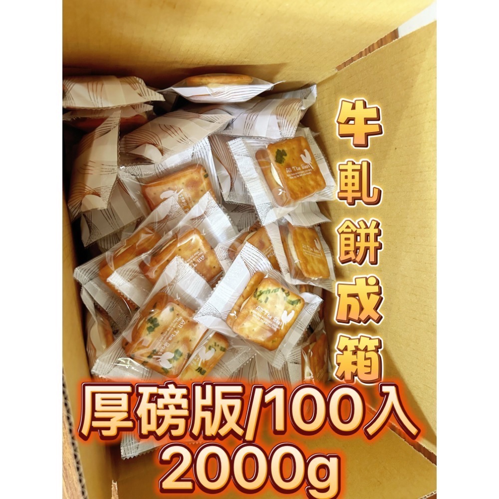 直營批發「厚磅草莓牛奶牛軋餅」/10種口味/成箱工廠價/小額批發/代工生產/雪Q餅批發/年節禮盒特價/中埔門市取貨點-規格圖11