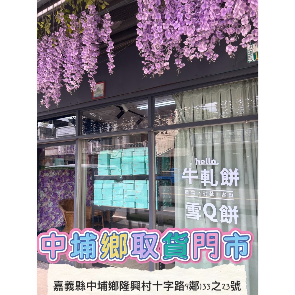 直營批發「厚磅綜合牛軋餅」/10種口味/成箱家庭號/小額批發/代工生產/雪Q餅批發/年節禮盒特價/中埔門市取貨點-細節圖11
