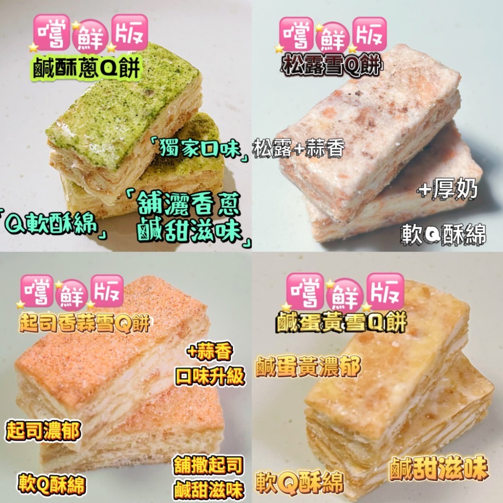 「單入/嚐鮮版/雪Q餅」/15種口味/成箱工廠價/小額批發/代工生產/歡迎販售諮詢/年節禮盒特價/中埔門市取貨點-細節圖4