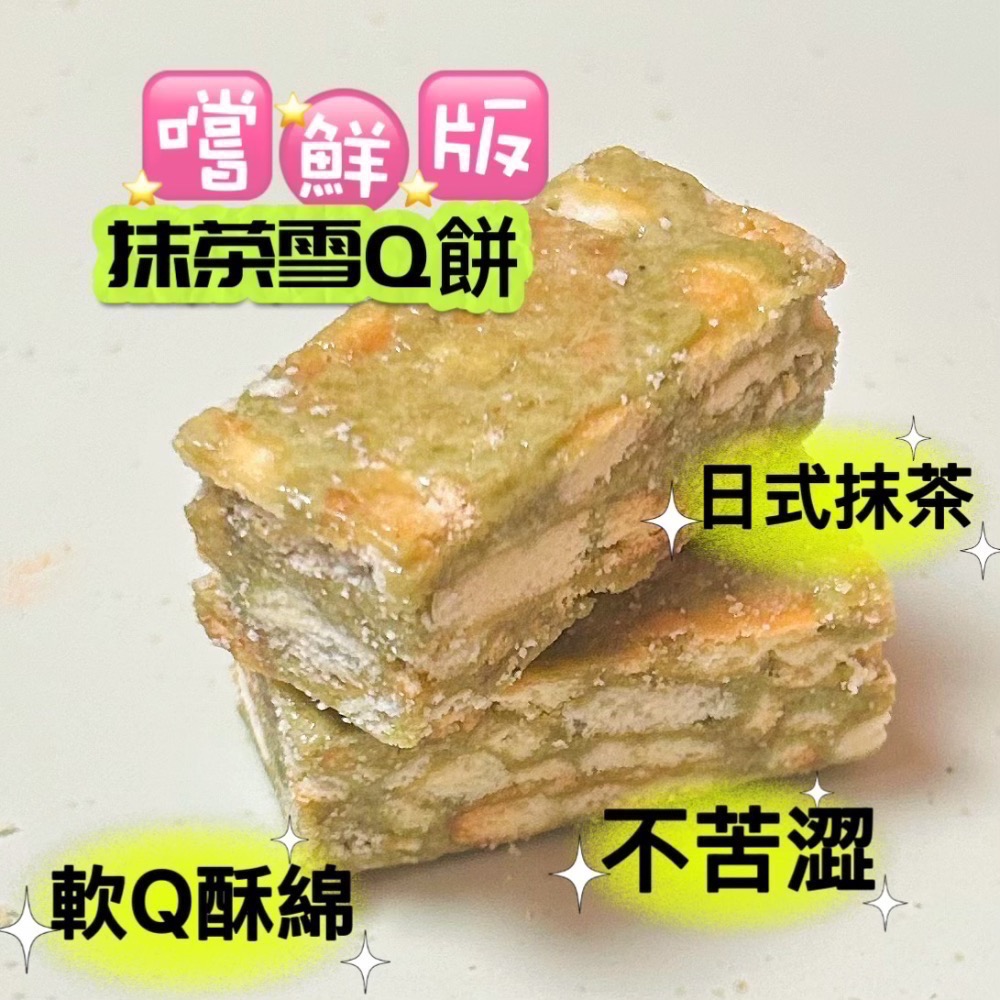 「單入/嚐鮮版/雪Q餅」/15種口味/成箱工廠價/小額批發/代工生產/歡迎販售諮詢/年節禮盒特價/中埔門市取貨點-規格圖11
