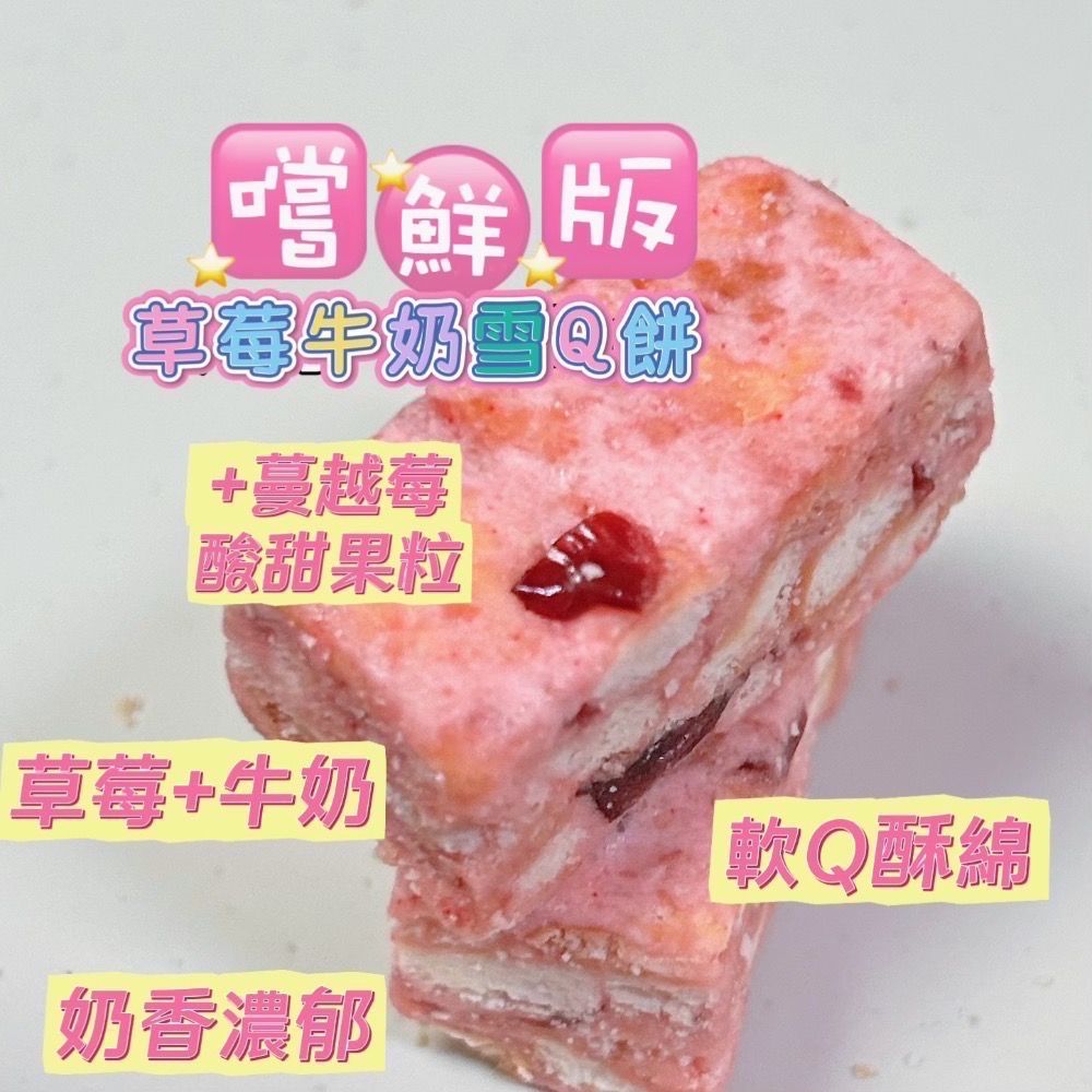 「單入/嚐鮮版/雪Q餅」/15種口味/成箱工廠價/小額批發/代工生產/歡迎販售諮詢/年節禮盒特價/中埔門市取貨點-規格圖11