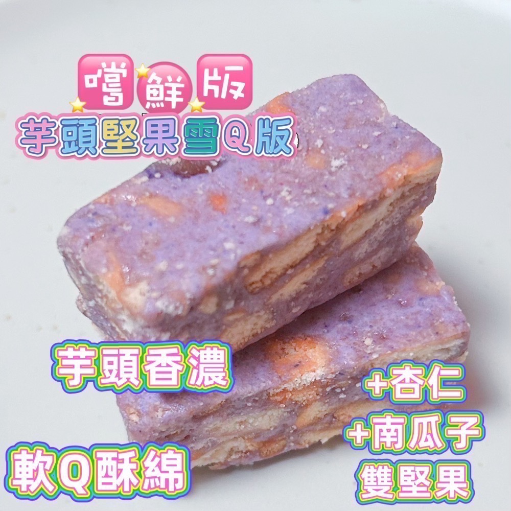 「單入/嚐鮮版/雪Q餅」/15種口味/成箱工廠價/小額批發/代工生產/歡迎販售諮詢/年節禮盒特價/中埔門市取貨點-規格圖11