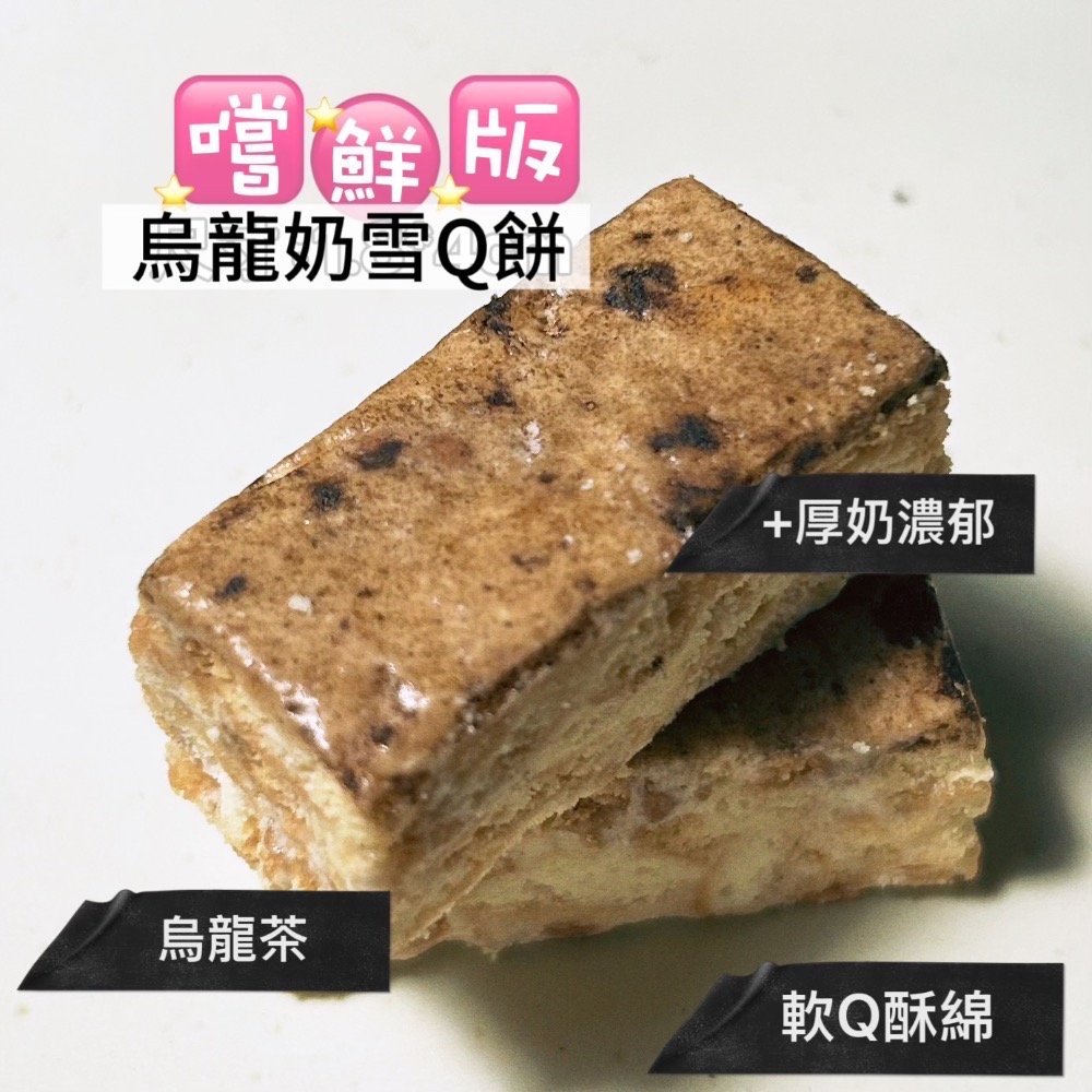 「單入/嚐鮮版/雪Q餅」/15種口味/成箱工廠價/小額批發/代工生產/歡迎販售諮詢/年節禮盒特價/中埔門市取貨點-規格圖11