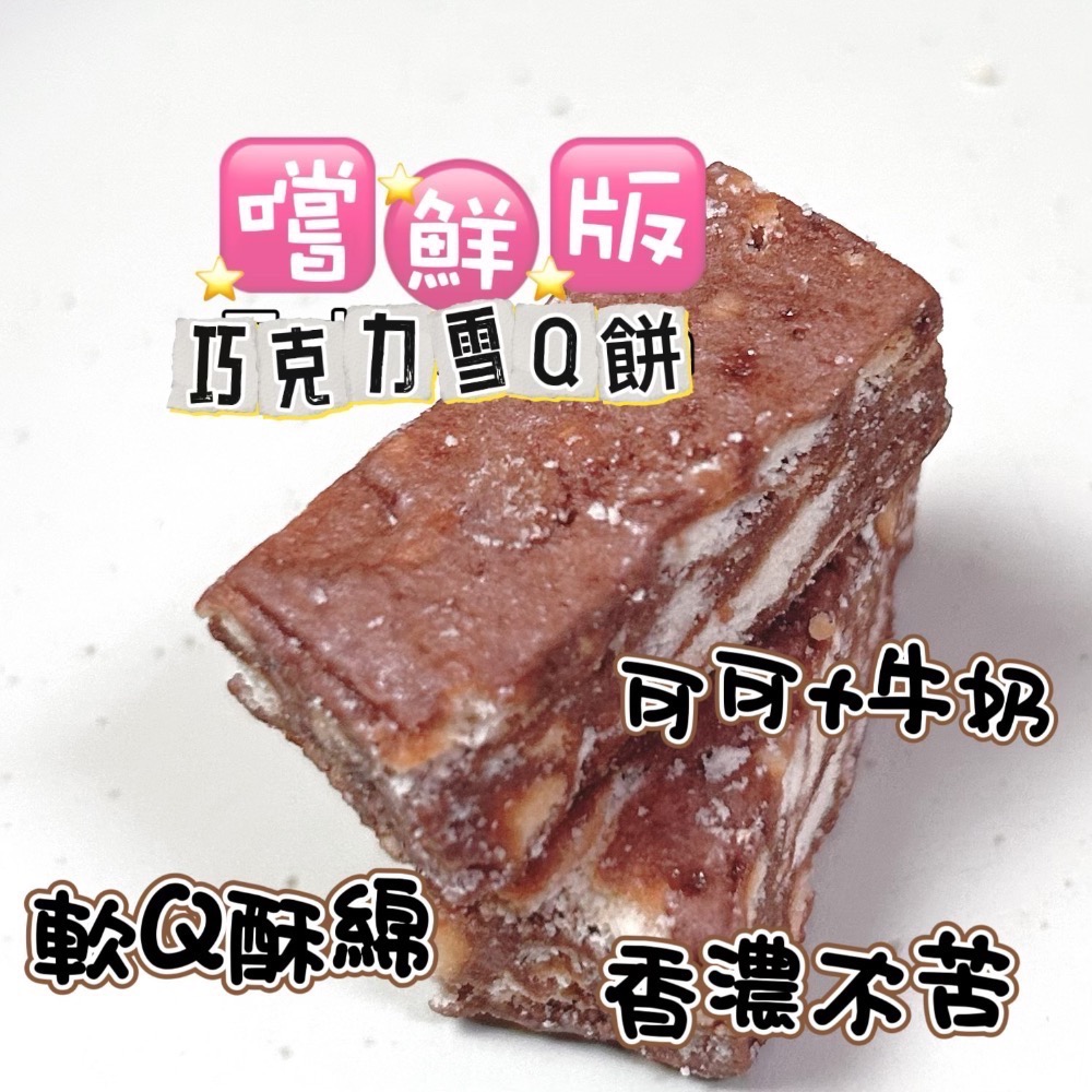 「單入/嚐鮮版/雪Q餅」/15種口味/成箱工廠價/小額批發/代工生產/歡迎販售諮詢/年節禮盒特價/中埔門市取貨點-規格圖11