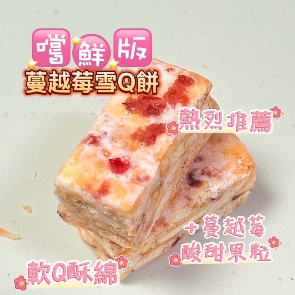 「單入/嚐鮮版/雪Q餅」/15種口味/成箱工廠價/小額批發/代工生產/歡迎販售諮詢/年節禮盒特價/中埔門市取貨點-規格圖11