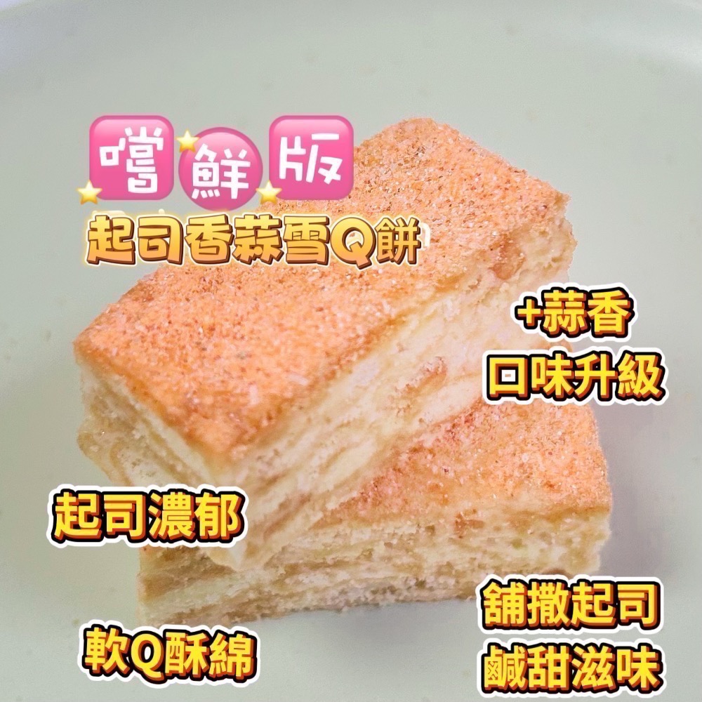 「單入/嚐鮮版/雪Q餅」/15種口味/成箱工廠價/小額批發/代工生產/歡迎販售諮詢/年節禮盒特價/中埔門市取貨點-規格圖11