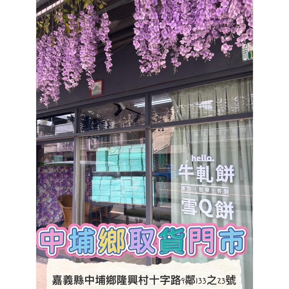 直營批發「厚磅原味牛奶牛軋餅」/10種口味/成箱工廠價/小額批發/代工生產/雪Q餅批發/年節禮盒特價/中埔門市取貨點-細節圖11