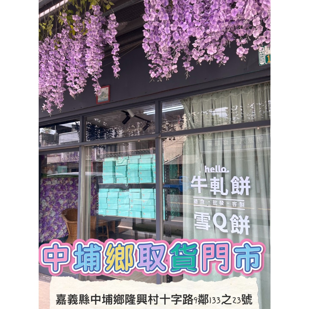 直營批發「厚磅烏龍奶牛軋餅」/10種口味/成箱工廠價/小額批發/代工生產/雪Q餅批發/年節禮盒特價/中埔門市取貨點-細節圖11